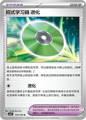 Technical Machine: Evolution Pokeball Holo 119 Normal