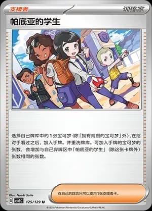 Paldean Student Pokeball Holo 125 Normal