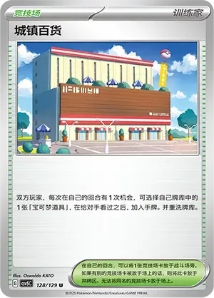 Town Store 128 Normal