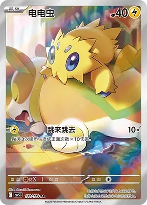 Joltik 132 Normal