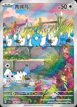 Swablu 136 Normal