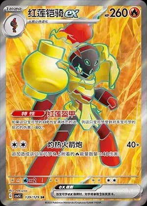 Armarouge EX 139 Normal