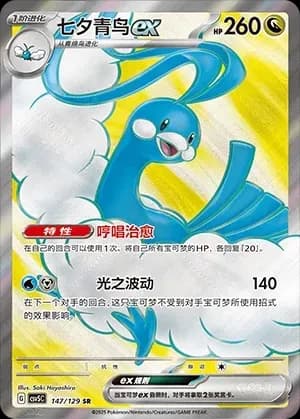Altaria EX 147 Normal