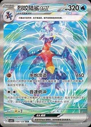 Garchomp 154 Normal