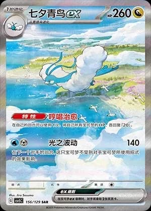 Altaria EX 156