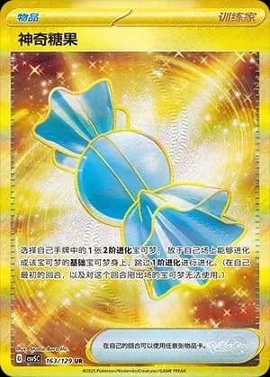Rare Candy 163 Normal
