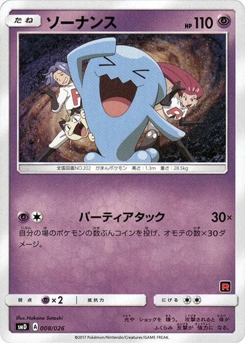 Wobbuffet 008