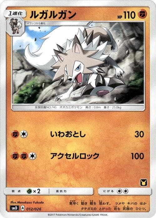Lycanroc 012