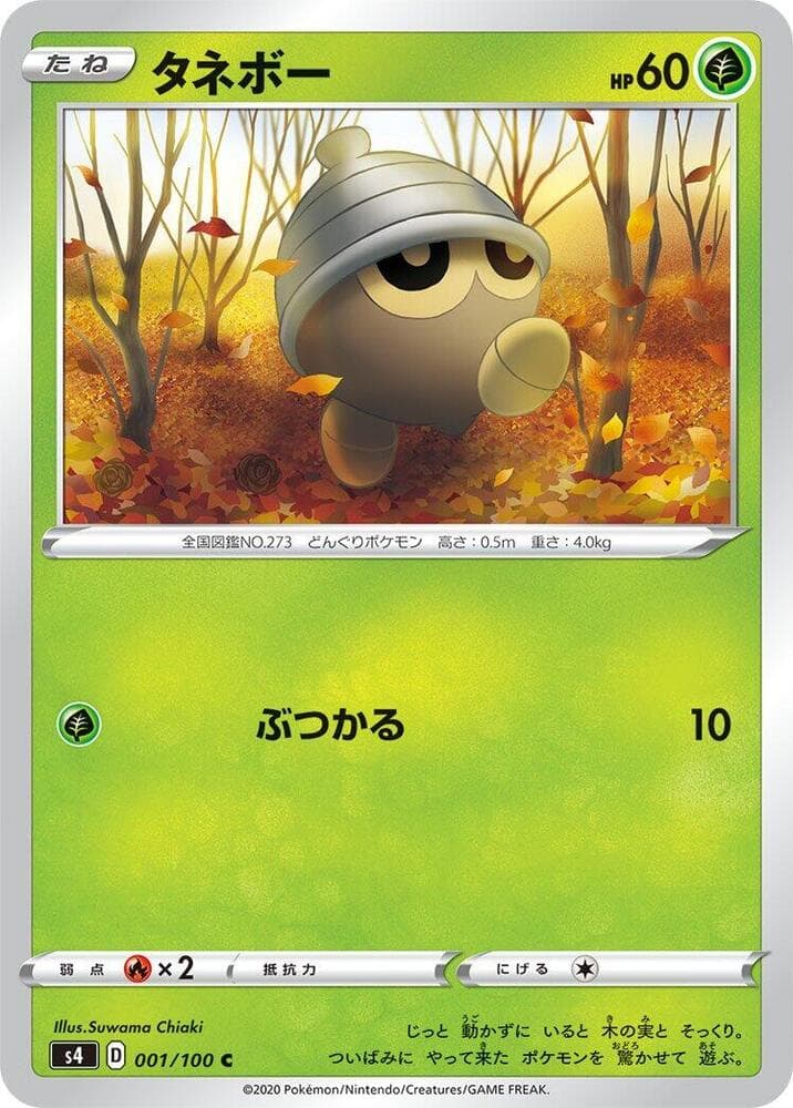 Seedot 001