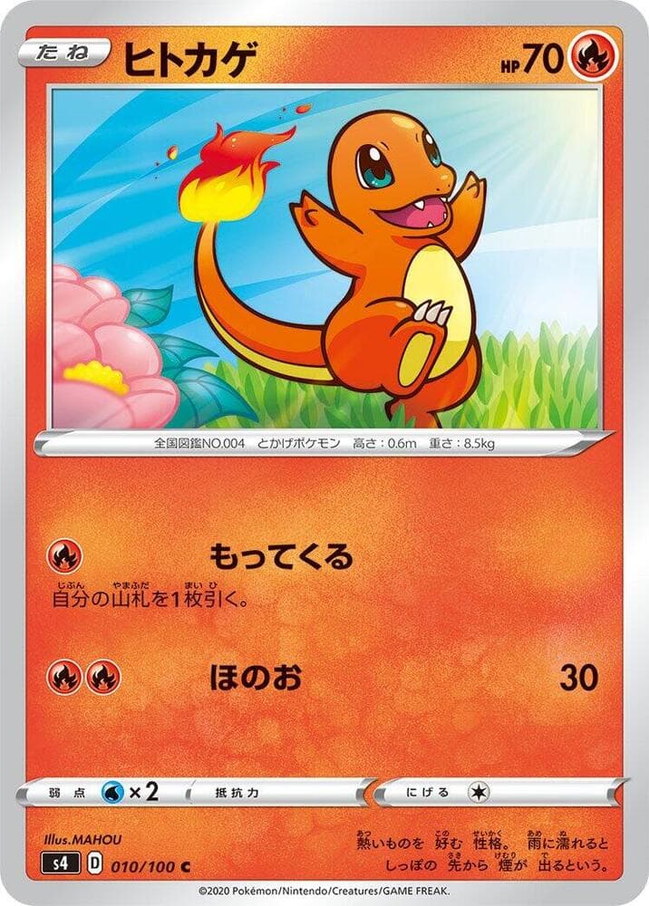 Charmander 010 Normal