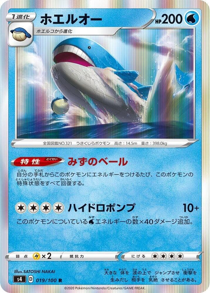 Wailord 019