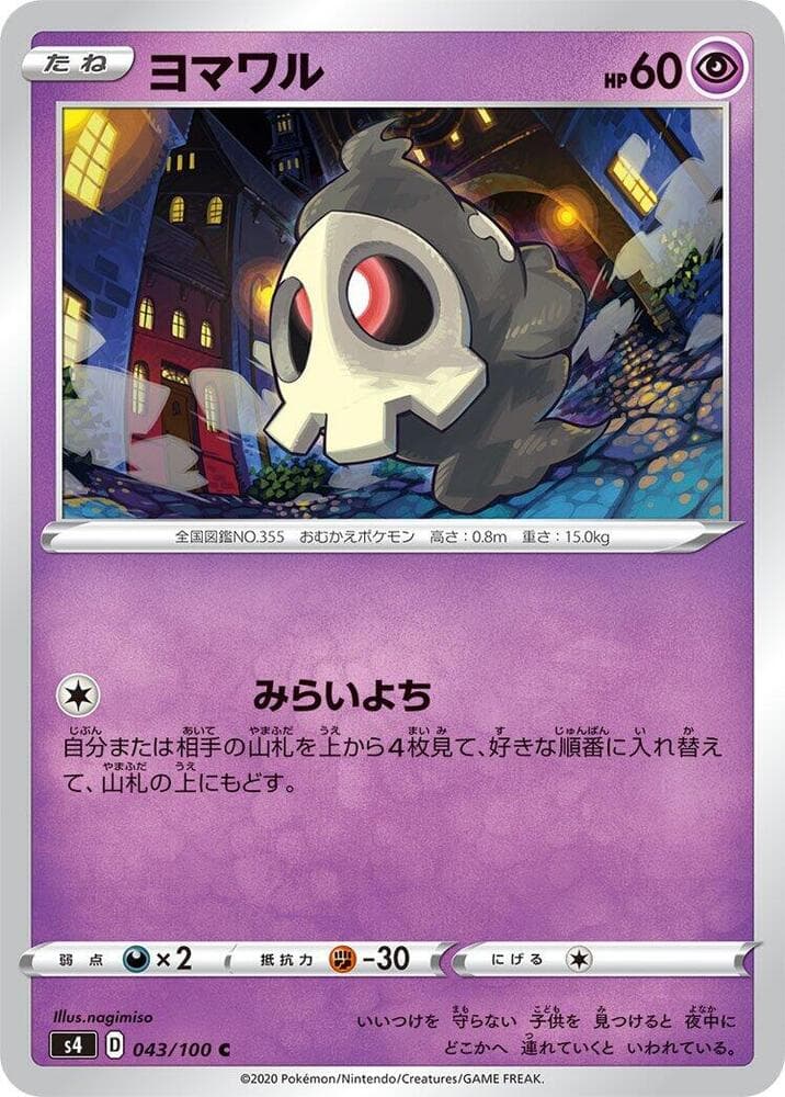 Duskull 043 Normal