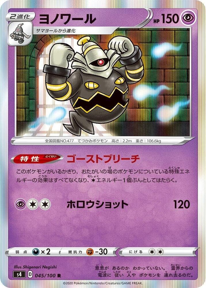 Dusknoir 045 Normal