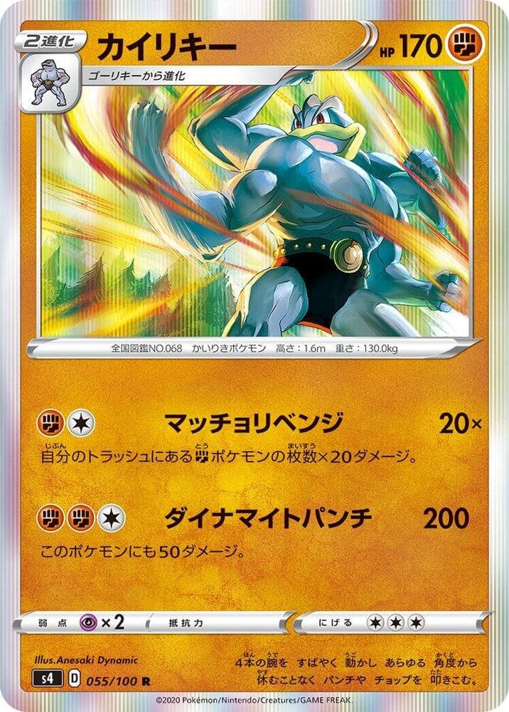 Machamp 055 Normal