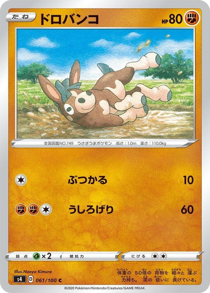 Mudbray 061