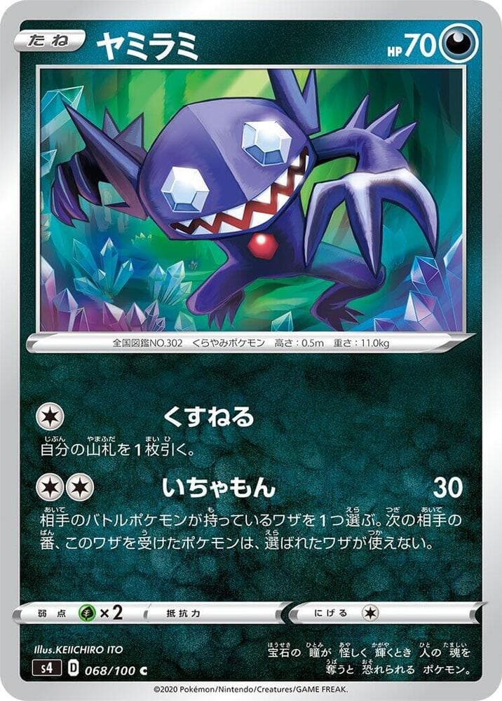 Sableye 068