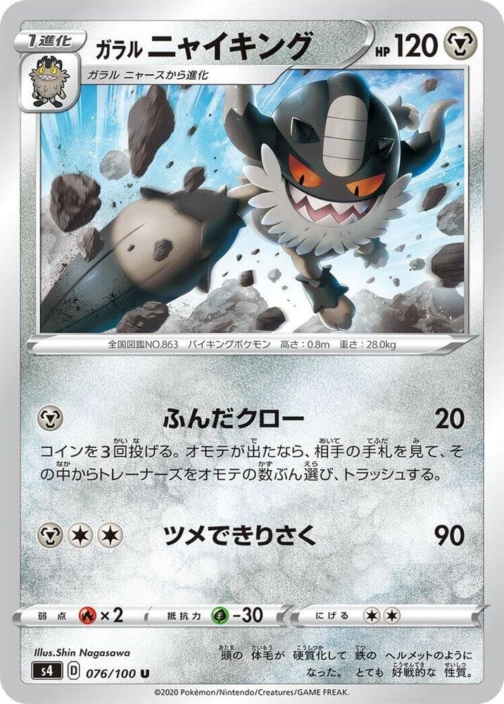 Galarian Perrserker 076