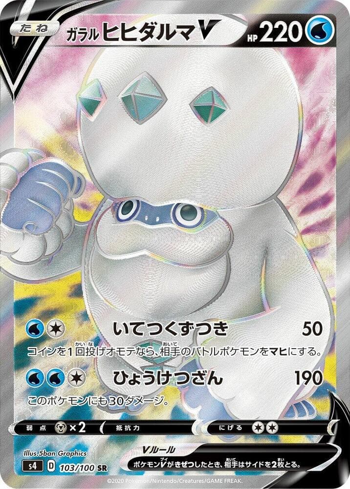 Galarian Darmanitan V 103 Normal