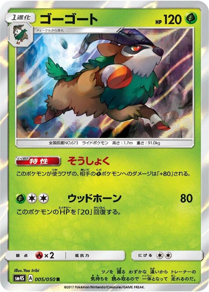 Gogoat 005