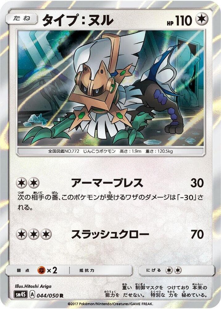 Type: Null 044