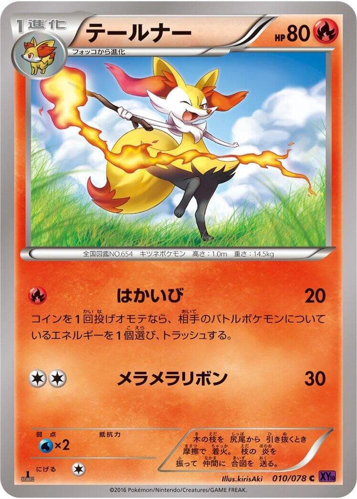 Braixen 010 1st Edition