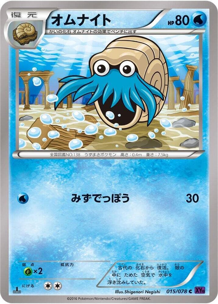Omanyte 015 1st Edition