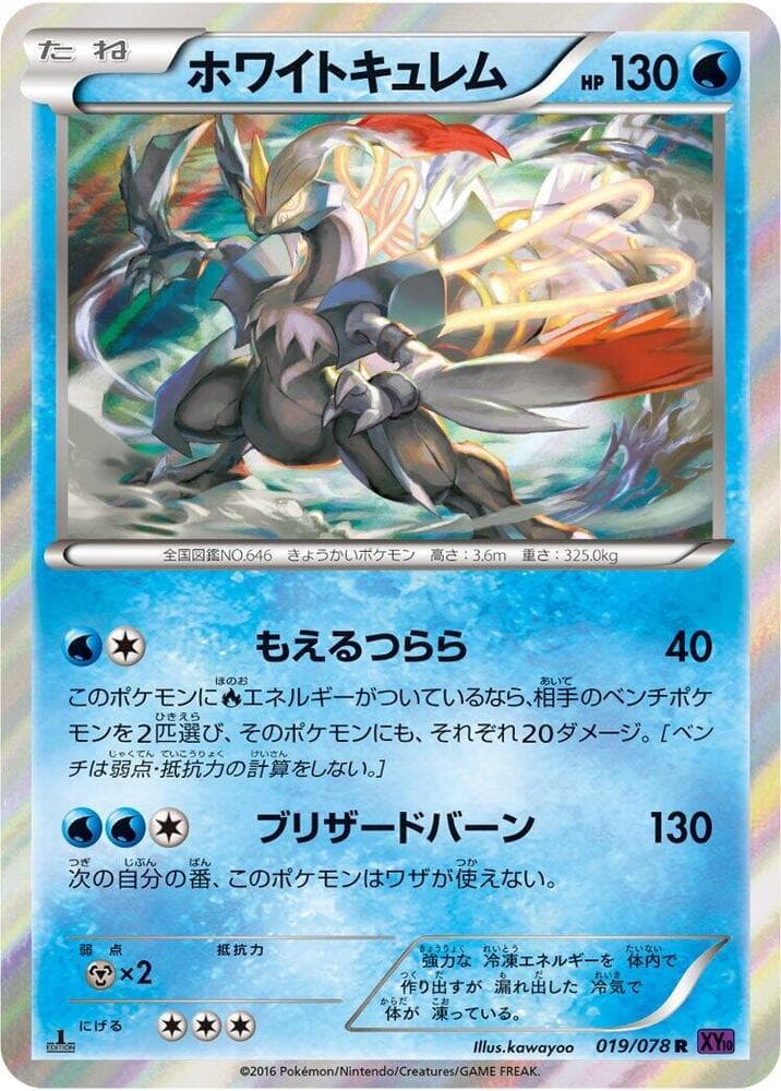 White Kyurem 019 1st Edition holo