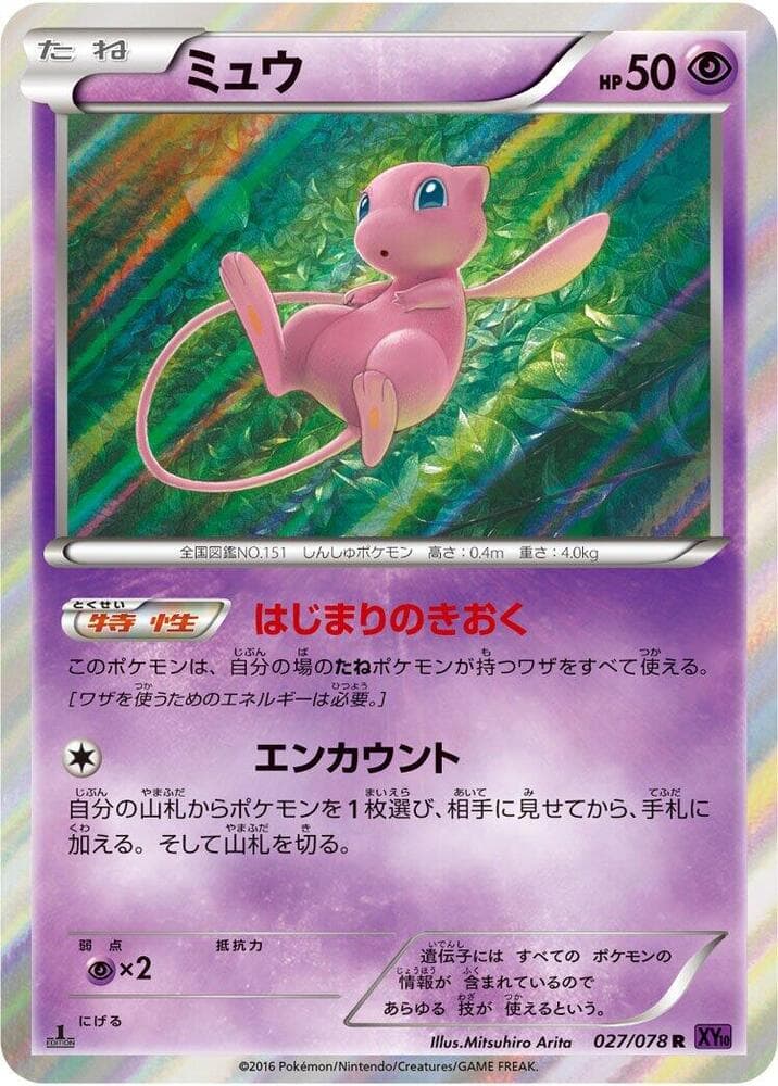 Mew 027