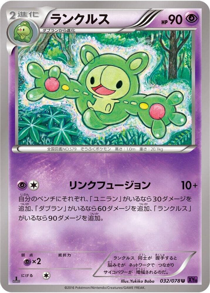 Reuniclus 032 1st Edition