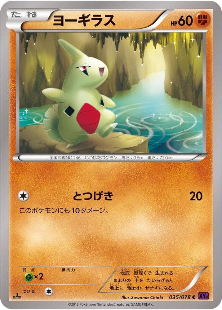 Larvitar 035 1st Edition