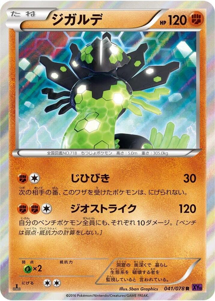 Zygarde 041