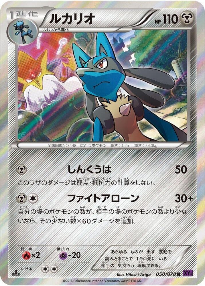 Lucario 050 1st Edition holo