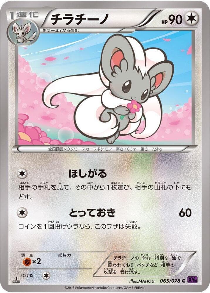 Cinccino 065 1st Edition
