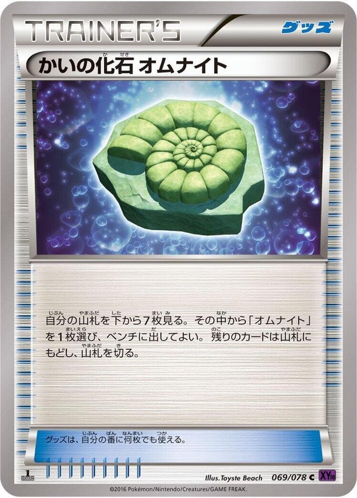 Helix Fossil Omanyte 069