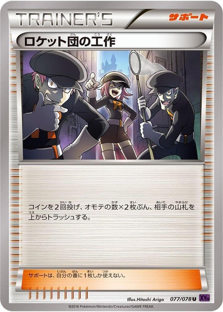 Team Rocket's Handiwork 077 1st Edition