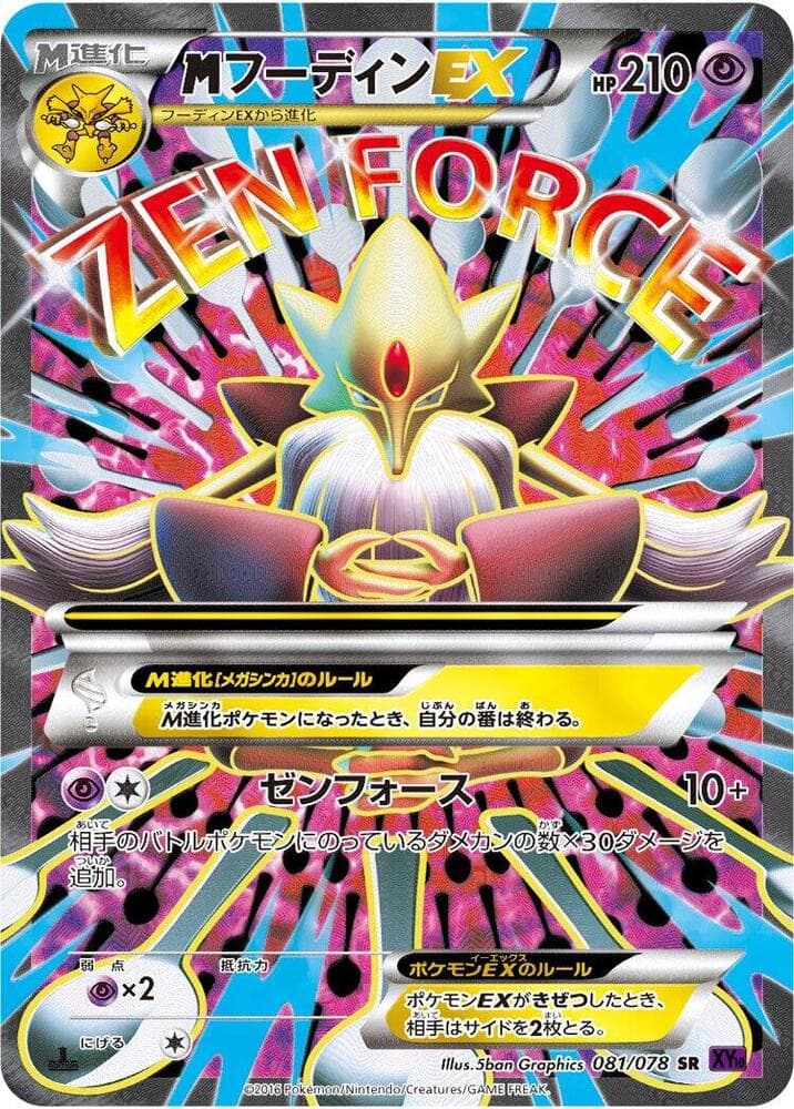 M Alakazam-EX 081 1st Edition holo