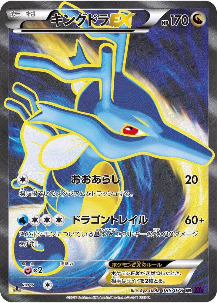 Kingdra-EX 085 1st Edition holo