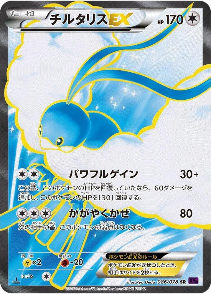 Altaria-EX 086 1st Edition holo