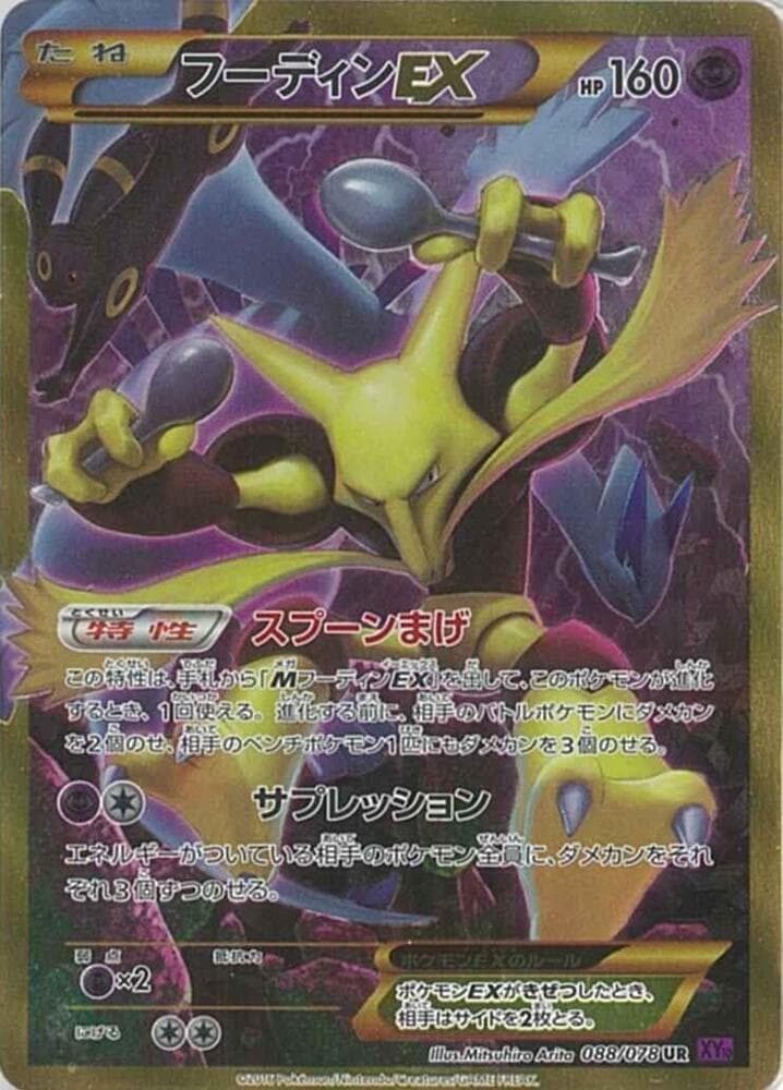 Alakazam-EX 088 1st Edition holo