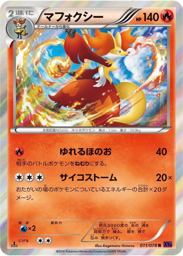 Delphox 11 Unlimited holo