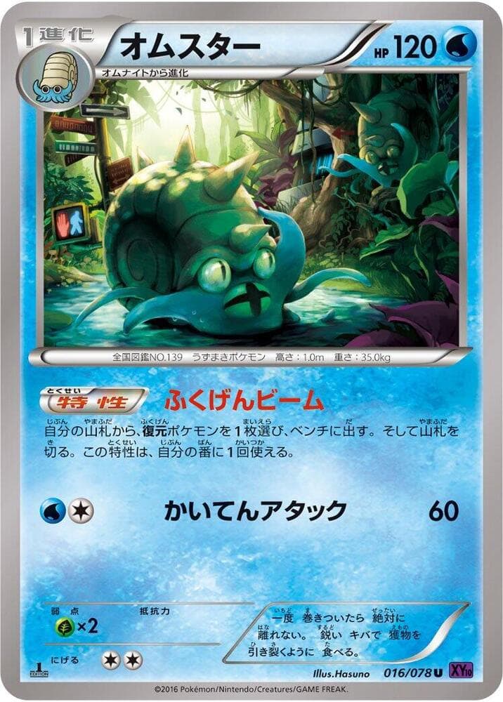 Omastar 16 Unlimited