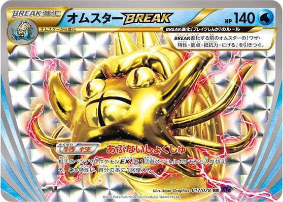 Omastar BREAK 17 Unlimited holo