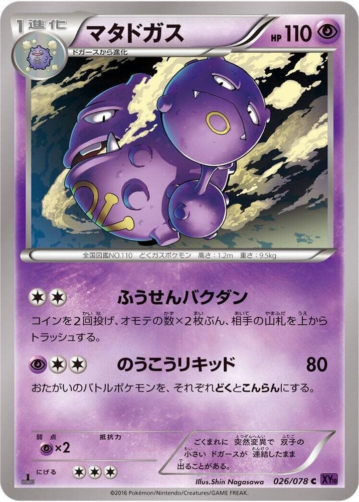 Weezing 26 Unlimited