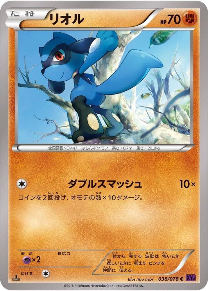 Riolu 38 Unlimited