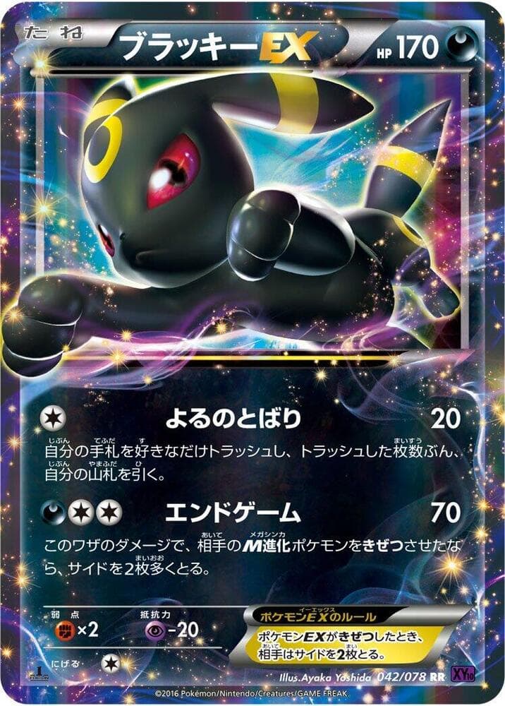 Umbreon EX 42 Unlimited holo