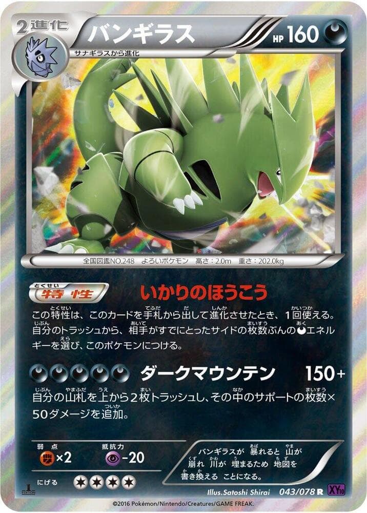 Tyranitar 43 Unlimited holo