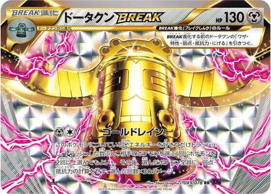 Bronzong BREAK 49 Unlimited holo