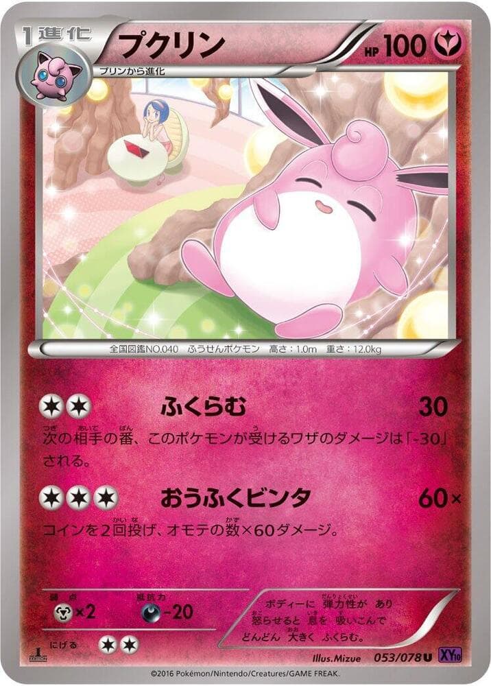 Wigglytuff 53 Unlimited