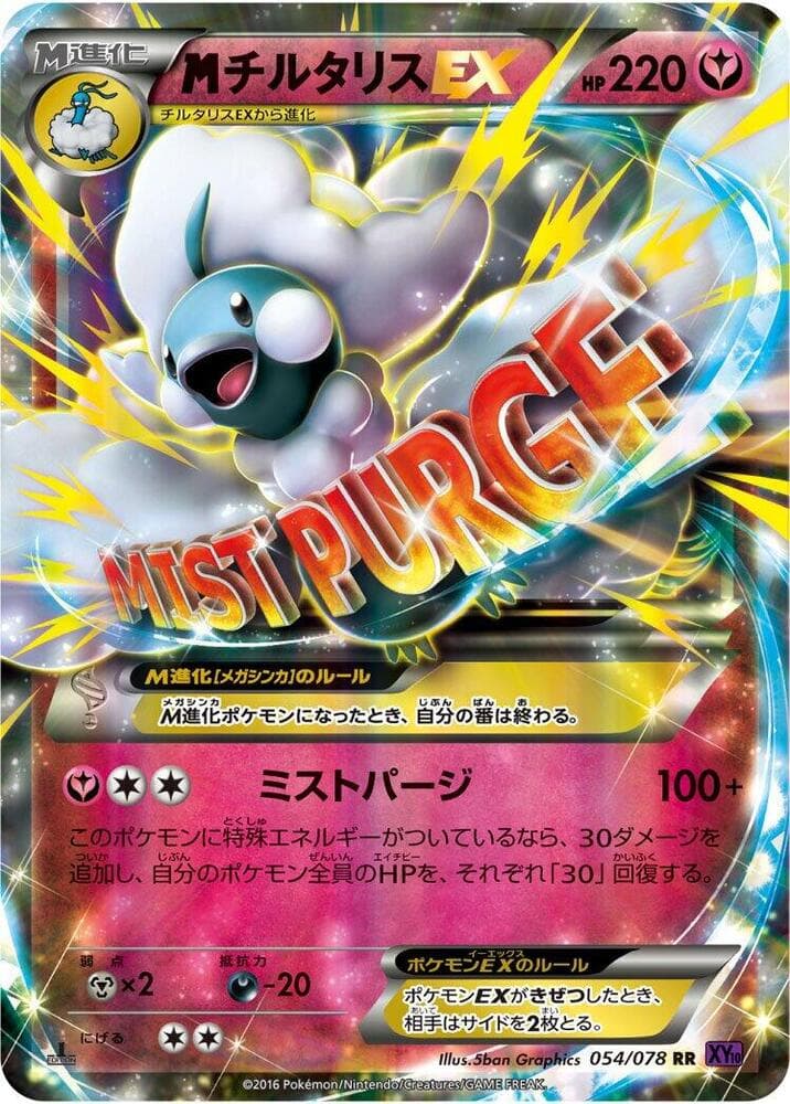 Mega Altaria EX 54 Unlimited holo