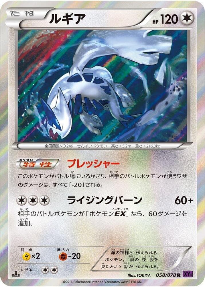 Lugia 58 Unlimited holo